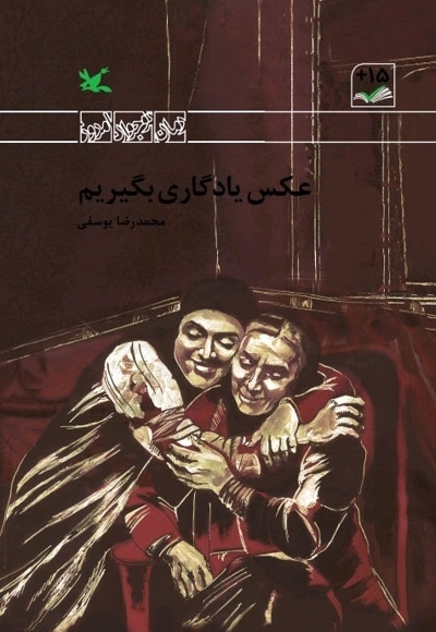 عکس یادگاری بگیریم